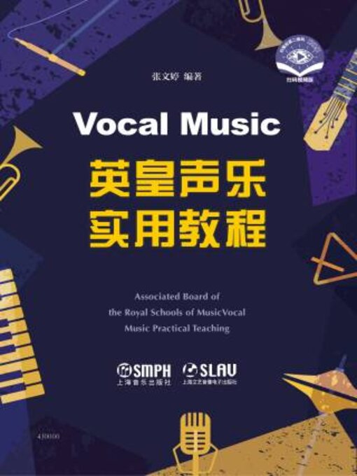 Title details for 英皇声乐实用教程 by 张文婷 - Available